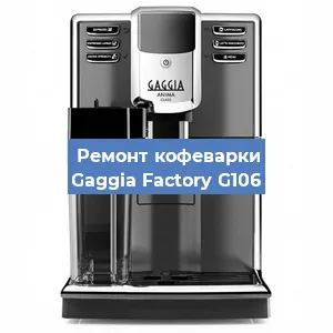 Замена помпы (насоса) на кофемашине Gaggia Factory G106 в Ижевске